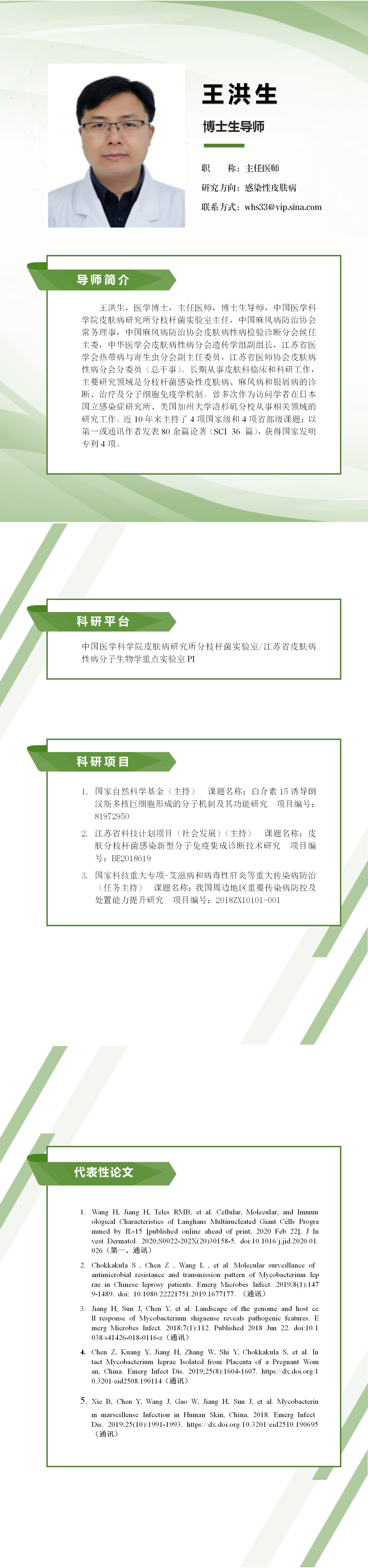 导师介绍 - 模板 - 王洪生.png